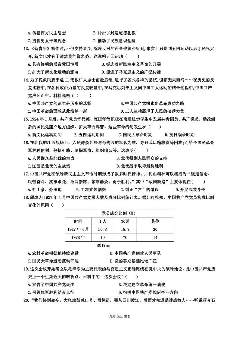 广东省云浮市罗定市五校联考2023-2024学年八年级上学期1月期末历史试题第3页