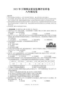 四川省广安市武胜县2023-2024学年八年级上学期期末考试历史试题