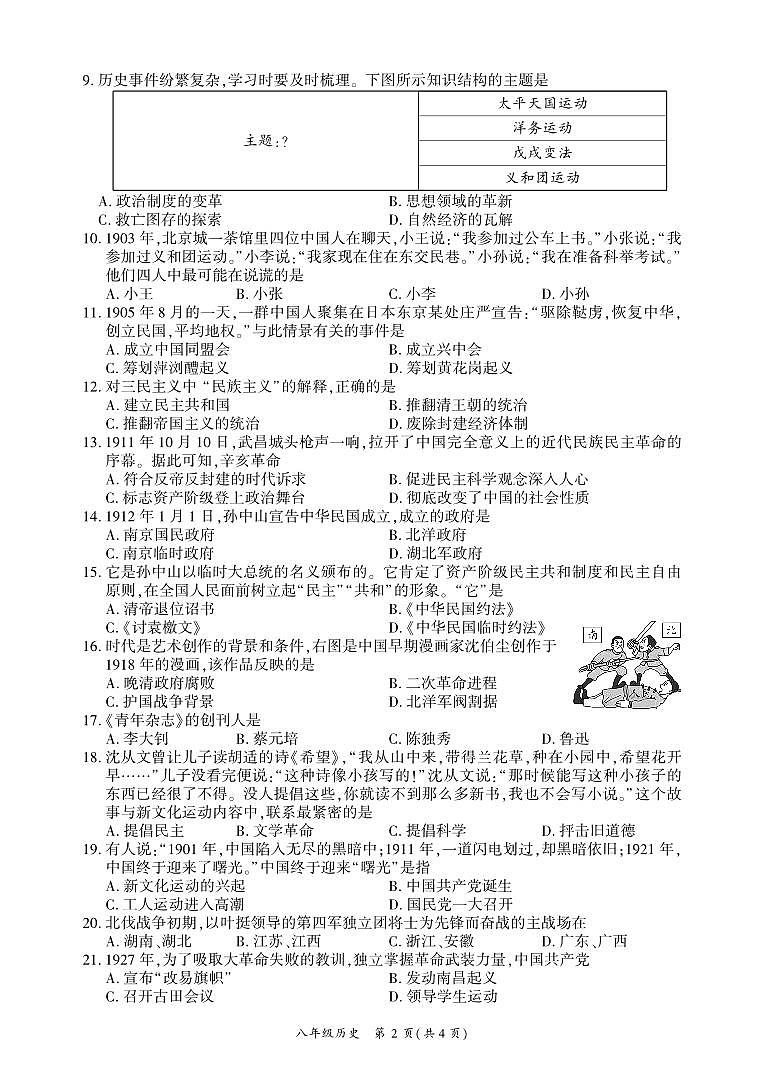 四川省广安市武胜县2023-2024学年八年级上学期期末考试历史试题第2页