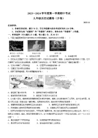 安徽省安庆市怀宁县2023-2024学年九年级上学期期中考试历史试题