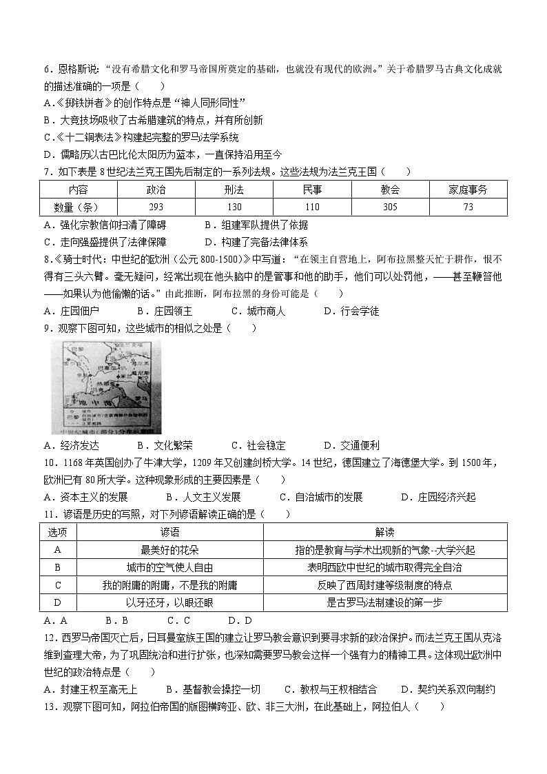 安徽省安庆市怀宁县2023-2024学年九年级上学期期中考试历史试题02