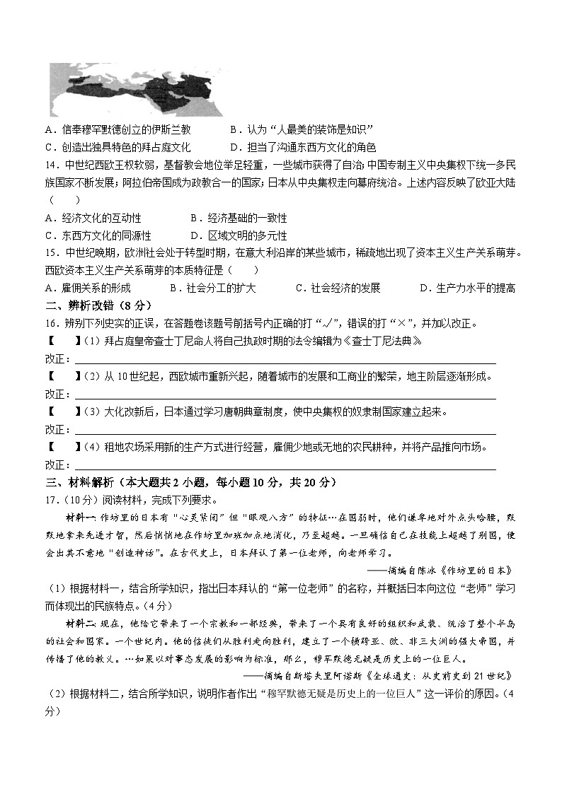 安徽省安庆市怀宁县2023-2024学年九年级上学期期中考试历史试题03