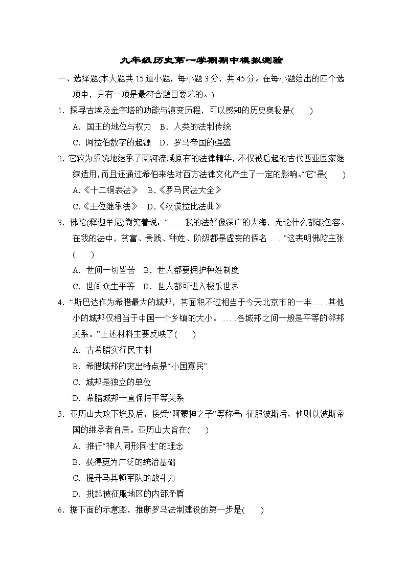 甘肃省武威第十九中学2023_2024学年九年级上学期期中模拟历史试题第1页