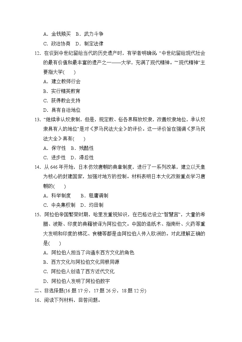 甘肃省武威第十九中学2023_2024学年九年级上学期期中模拟历史试题第3页