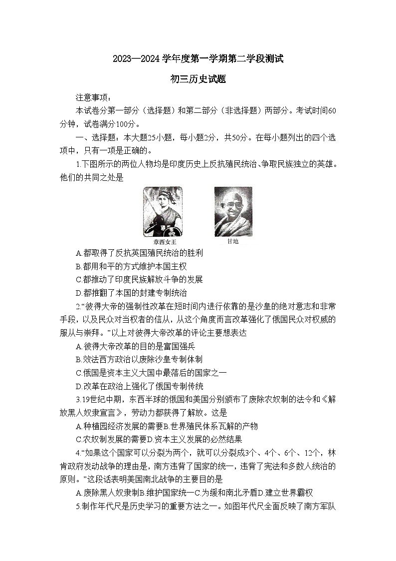 山东省招远市（五四学制）2023-2024学年八年级上学期期末考试历史试题第1页