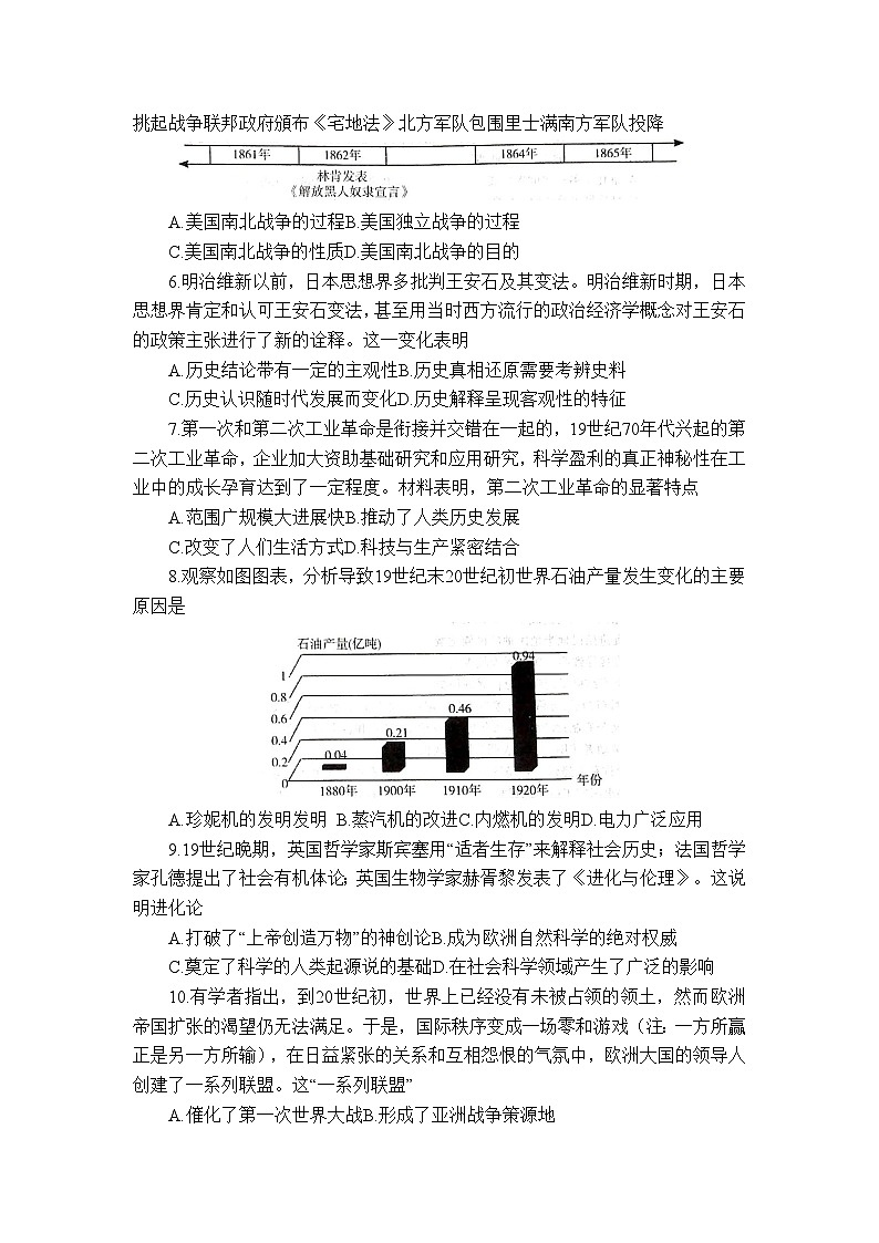山东省招远市（五四学制）2023-2024学年八年级上学期期末考试历史试题第2页