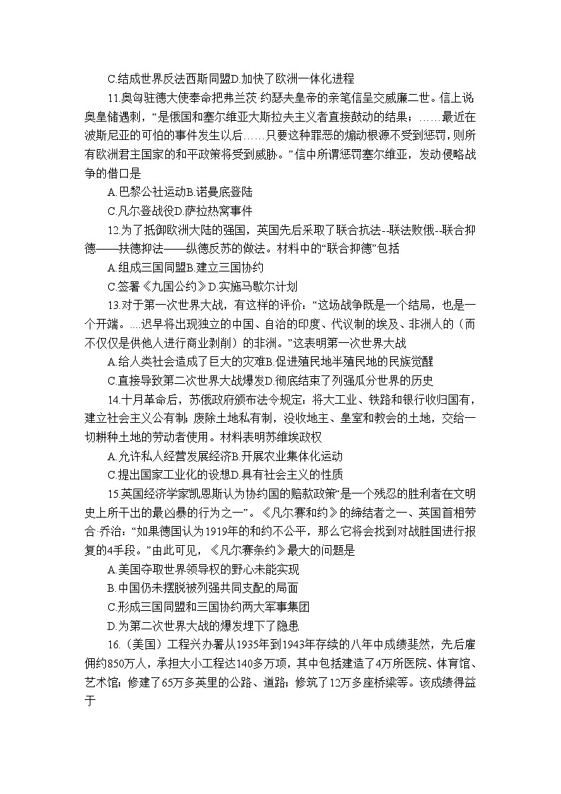 山东省招远市（五四学制）2023-2024学年八年级上学期期末考试历史试题第3页