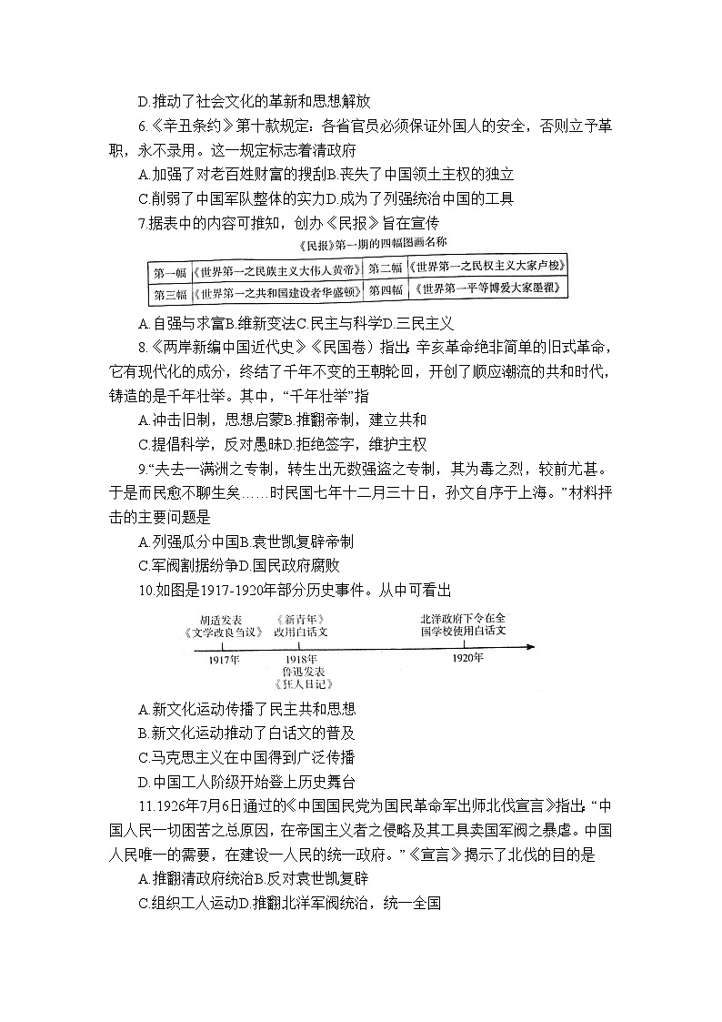 山东省招远市（五四学制）2023-2024学年七年级上学期期末考试历史试题02