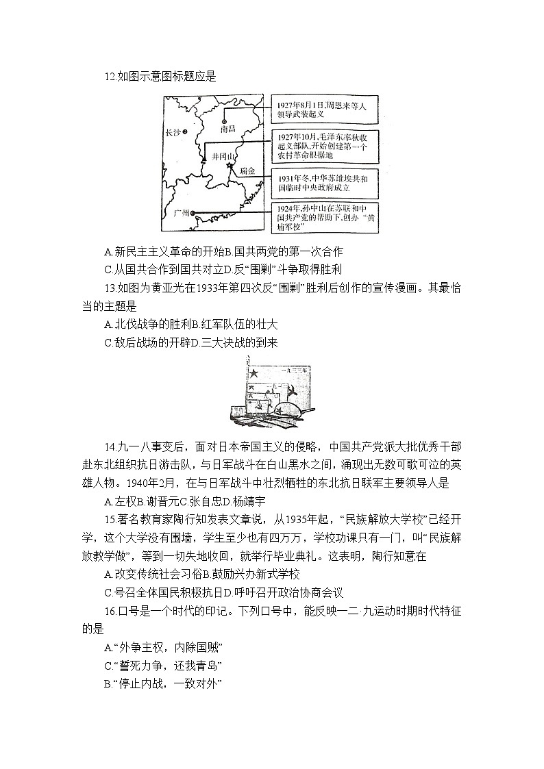 山东省招远市（五四学制）2023-2024学年七年级上学期期末考试历史试题03