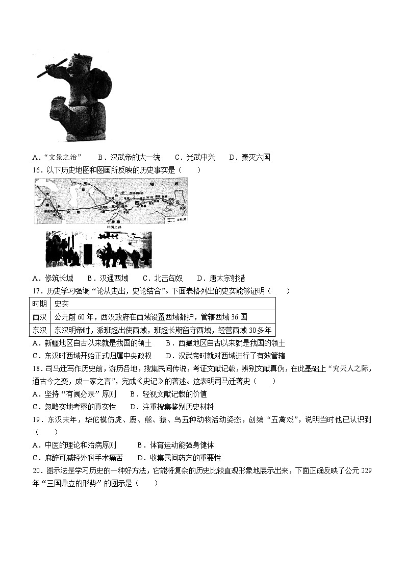 四川省成都市高新技术产业开发区2023-2024学年七年级上学期期末历史试题(无答案)第3页