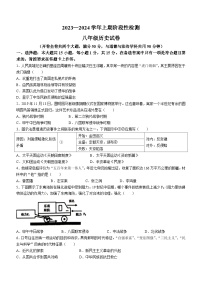 重庆市巴南区2023-2024学年八年级上学期1月期末历史试题