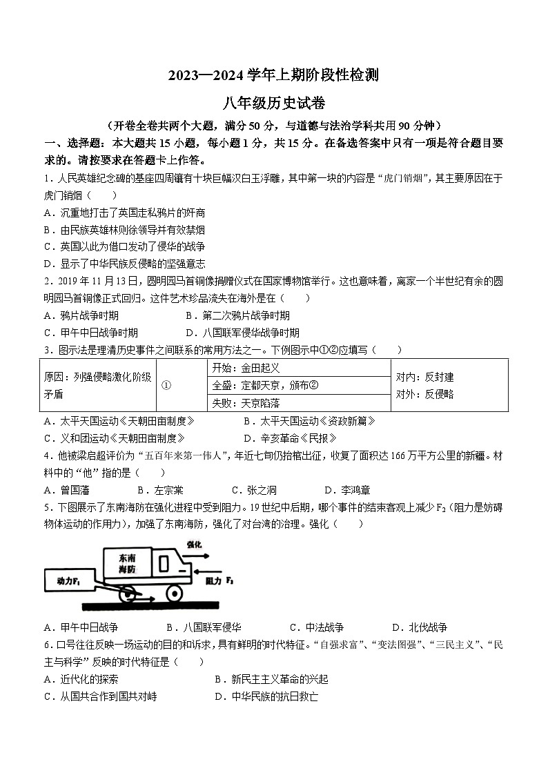重庆市巴南区2023-2024学年八年级上学期1月期末历史试题第1页