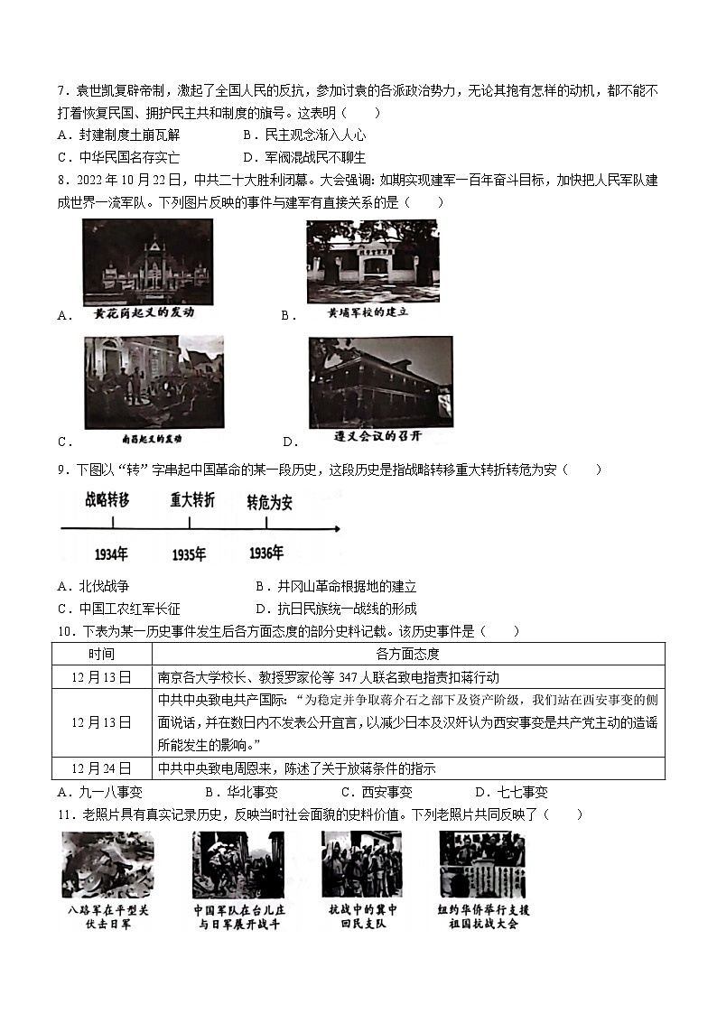 重庆市巴南区2023-2024学年八年级上学期1月期末历史试题第2页