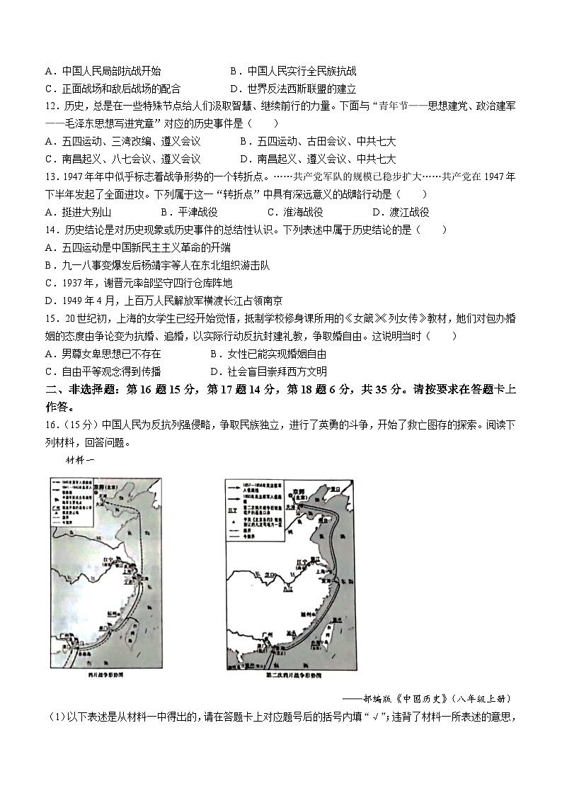 重庆市巴南区2023-2024学年八年级上学期1月期末历史试题第3页