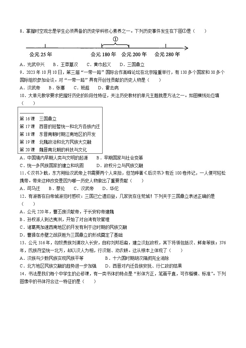 重庆市万州区2023-2024学年部编版七年级上学期期末考试历史试题02