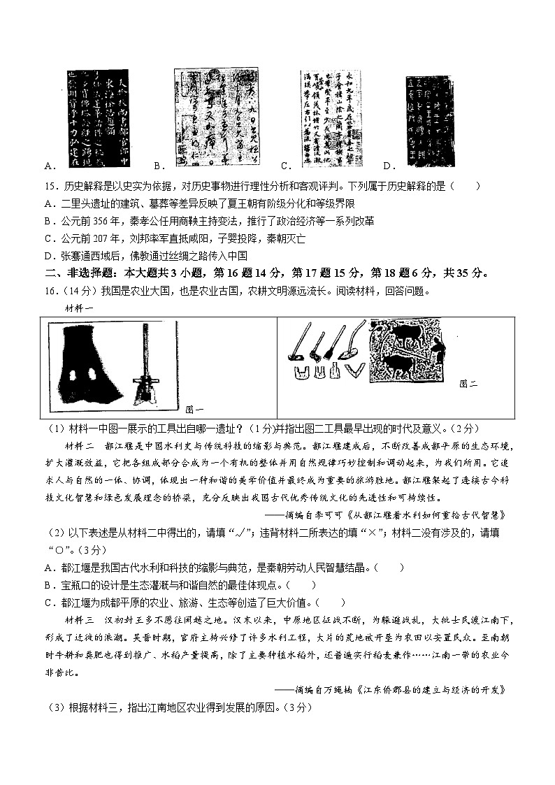 重庆市万州区2023-2024学年部编版七年级上学期期末考试历史试题03