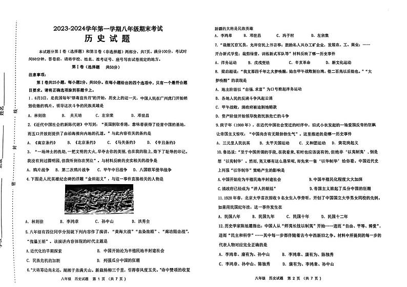 山东省济南市天桥区2023-2024学年八年级上学期期末历史试题01