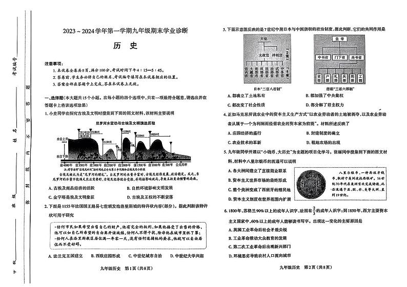山西省太原市2023-2024学年九年级上学期1月期末历史试题第1页