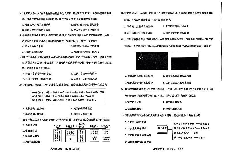 山西省太原市2023-2024学年九年级上学期1月期末历史试题第2页