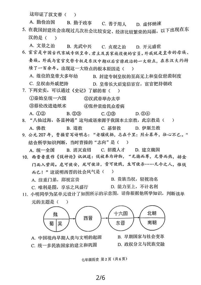 陕西省宝鸡市陈仓区2023-2024学年七年级上学期期末质量检测历史试题02