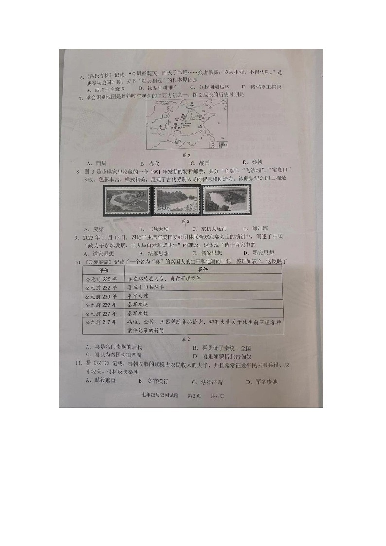 广东省广州市番禺区2023~2024学年七年级上学期期末历史试卷02