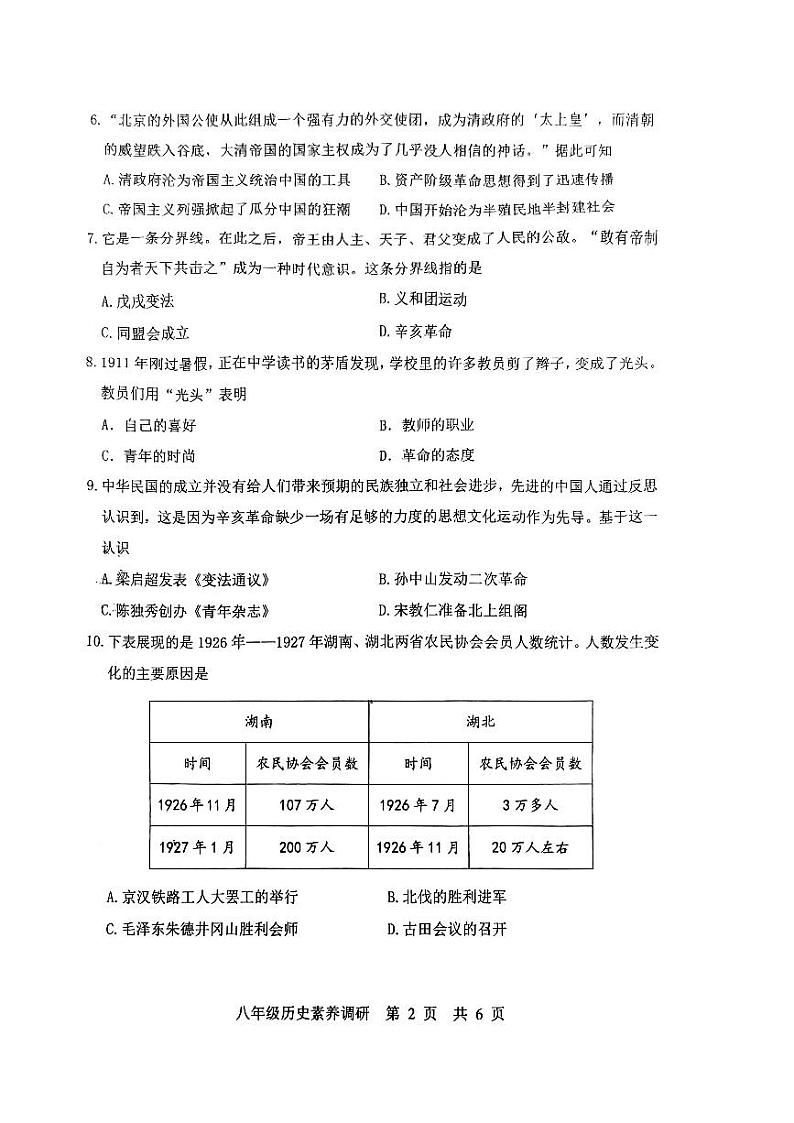 湖北省武汉市武昌区武汉中学2023~2024学年部编版八年级上学期期末历史试卷第2页