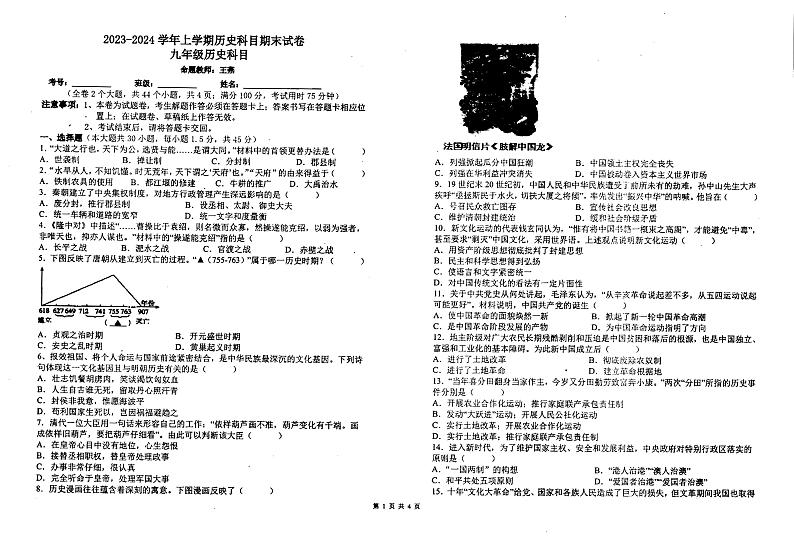 云南省楚雄彝族自治州楚雄市楚雄天人初级中学2023-2024学年部编版九年级上学中考模拟历史试题第1页