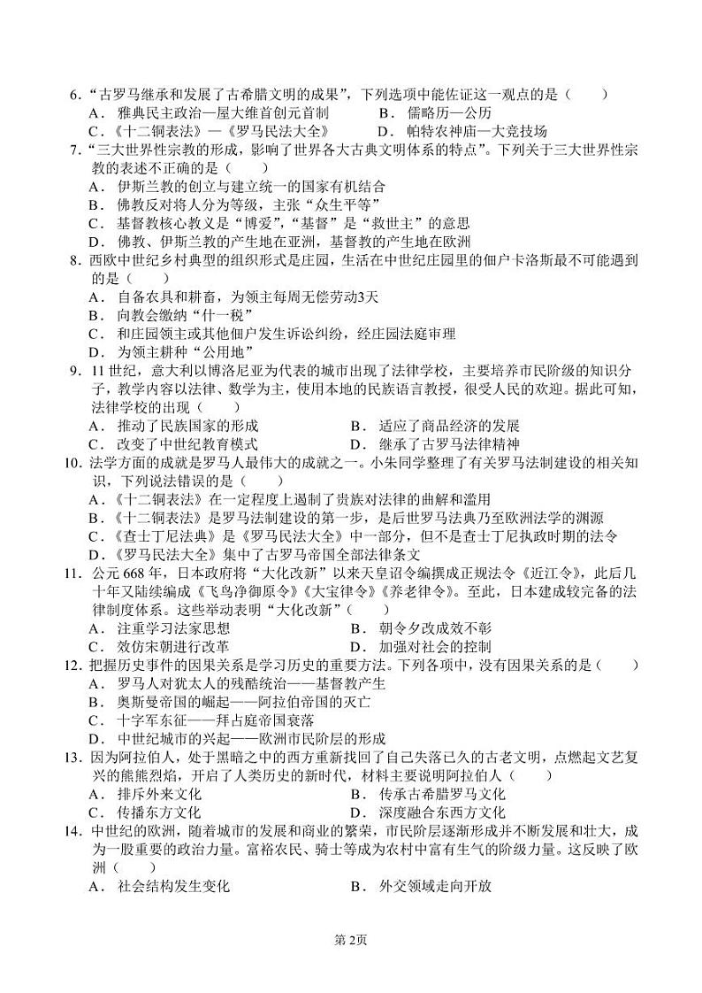 广东省云浮市罗定市八校联考2023-2024学年九年级上学期1月期末历史试题第2页