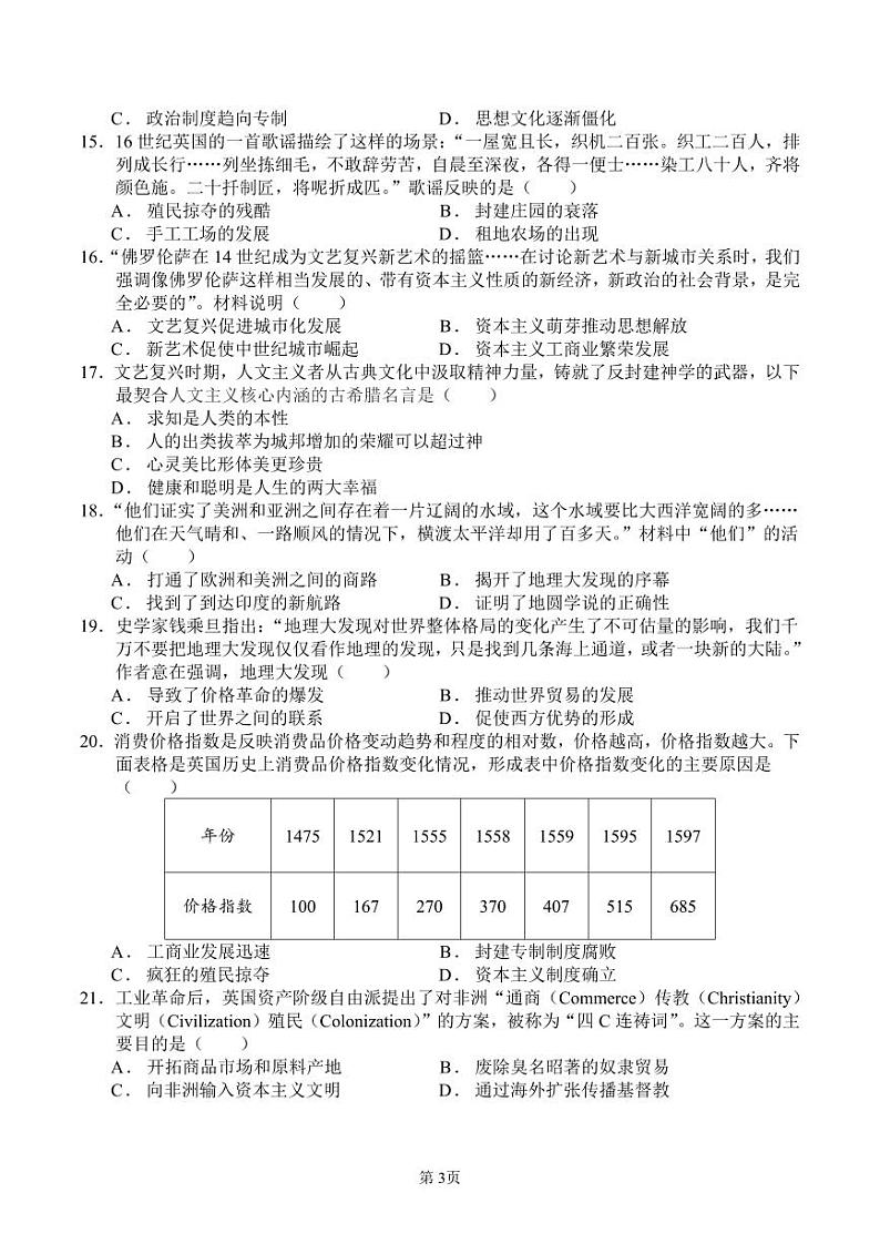 广东省云浮市罗定市八校联考2023-2024学年九年级上学期1月期末历史试题第3页