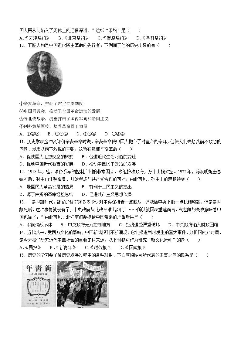 广东省梅州市梅县区2023-2024学年部编版八年级上学期期末考试历史试题第2页