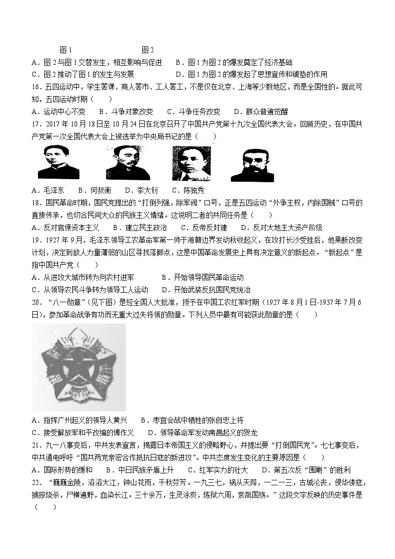 广东省梅州市梅县区2023-2024学年部编版八年级上学期期末考试历史试题第3页
