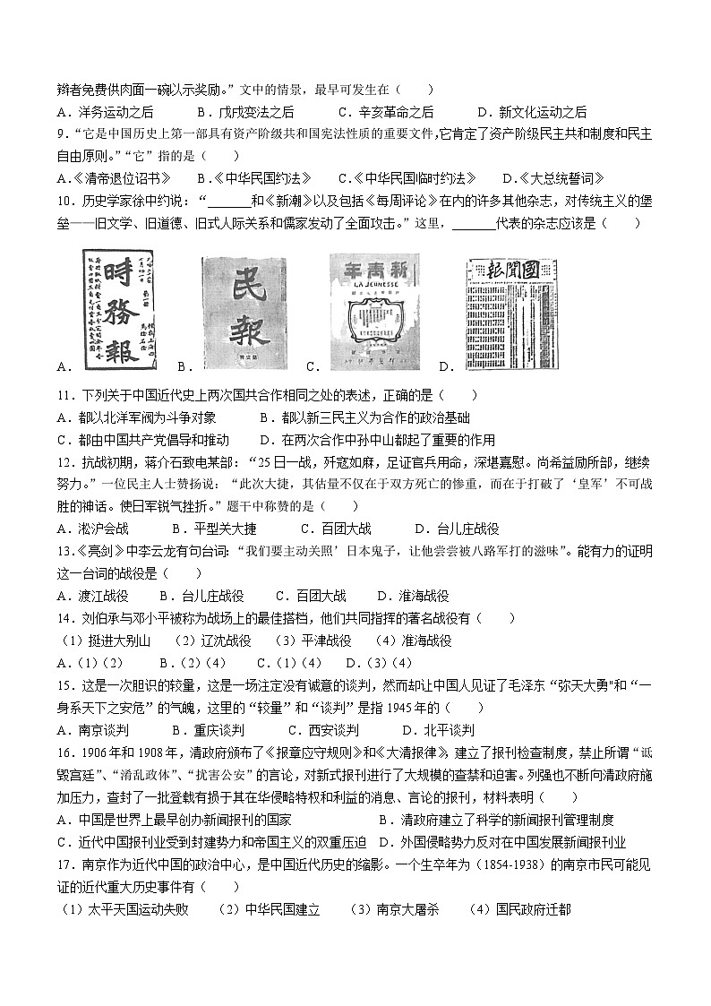 河南省安阳市林州市开元学校2023-2024学年八年级上学期1月期末历史试题02