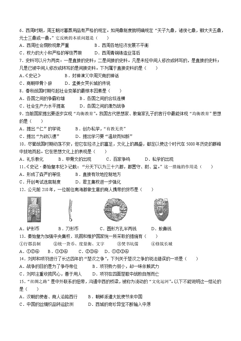 河南省安阳市林州市开元学校2023-2024学年七年级上学期1月期末历史试题第2页