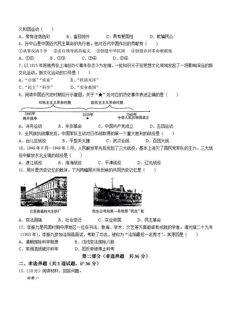 陕西省榆林市子洲县周家硷中学2023-2024学年八年级上学期期末历史试题02