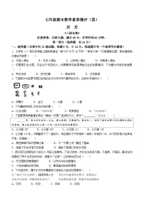 陕西省榆林市子洲县周家硷中学2023-2024学年七年级上学期期末历史试题