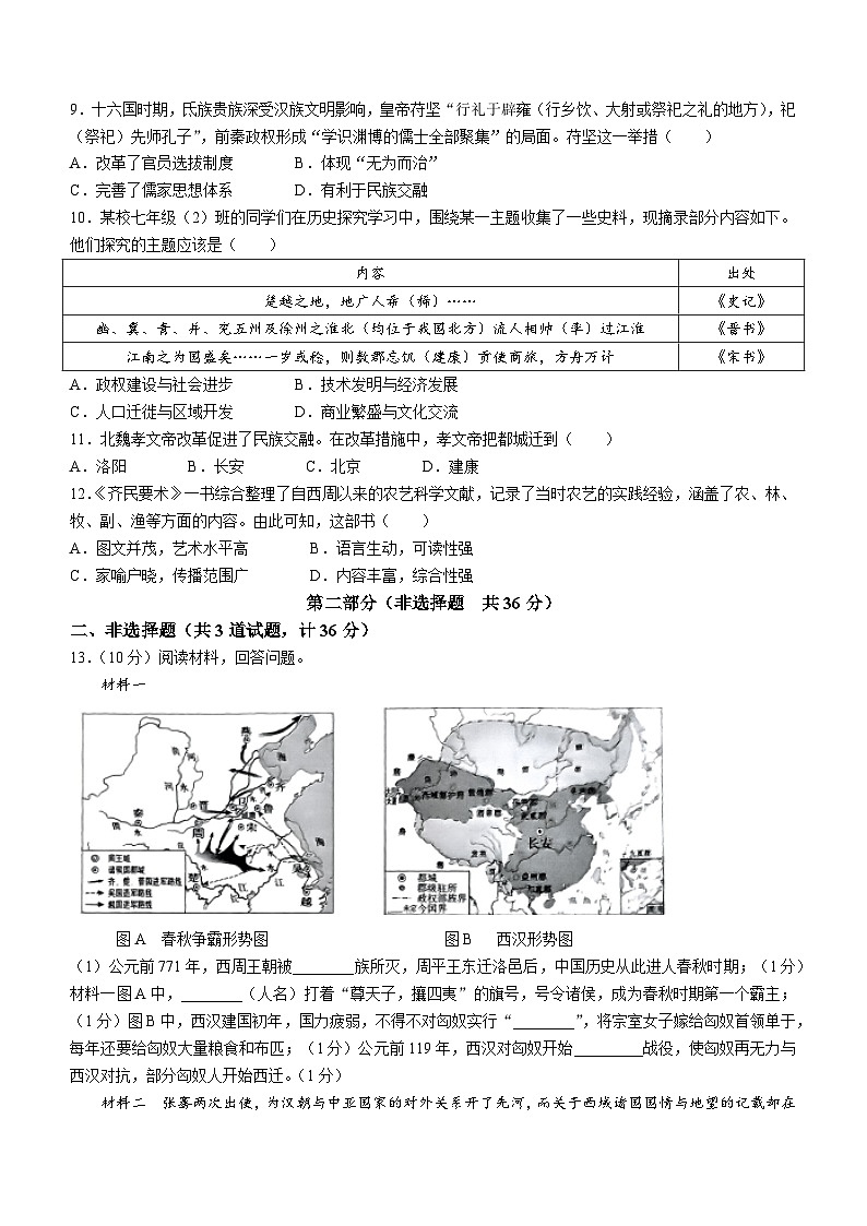 陕西省榆林市子洲县周家硷中学2023-2024学年七年级上学期期末历史试题02