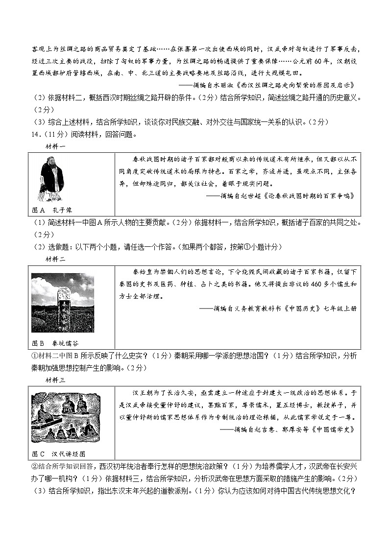 陕西省榆林市子洲县周家硷中学2023-2024学年七年级上学期期末历史试题03
