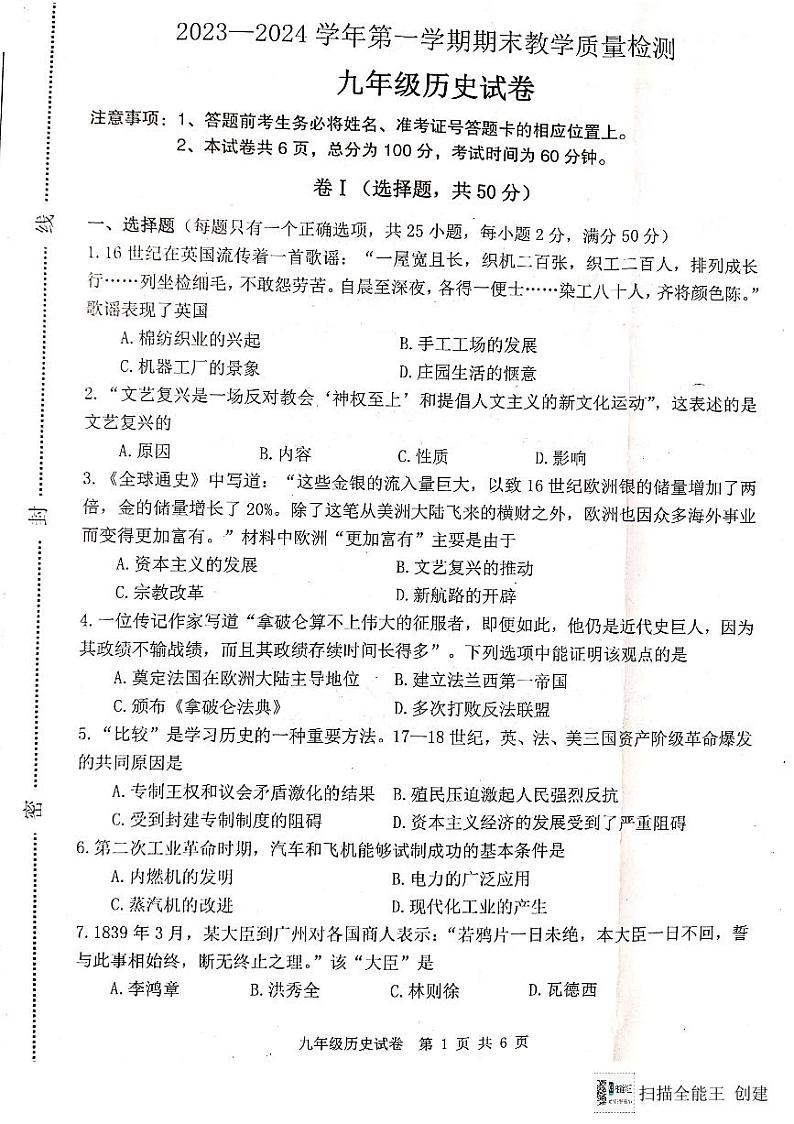 河北省唐山市迁安市2023-2024学年九年级上学期1月期末历史试题01