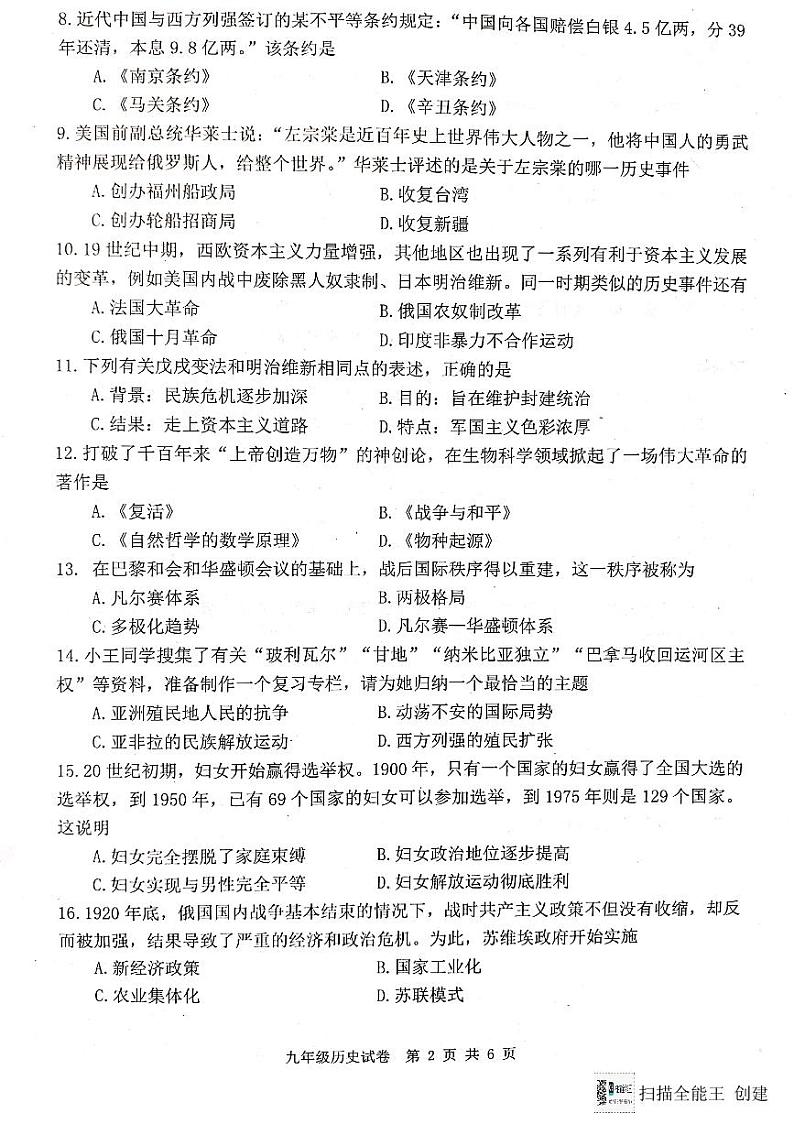 河北省唐山市迁安市2023-2024学年九年级上学期1月期末历史试题02