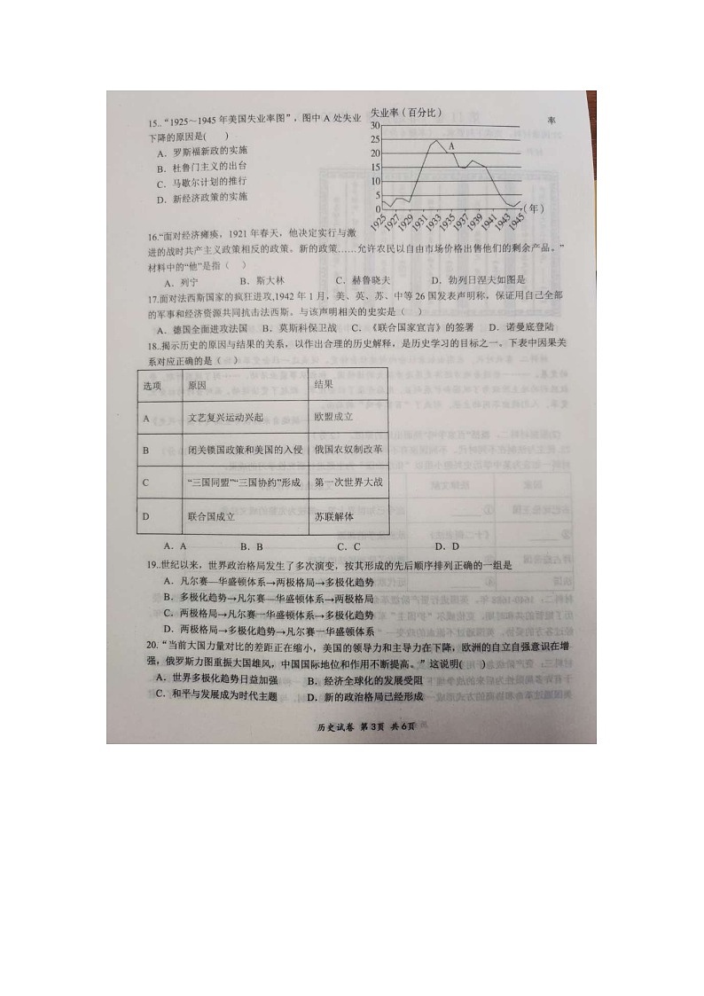 山东省济宁市汶上县2023-2024学年九年级上学期1月期末历史试题03