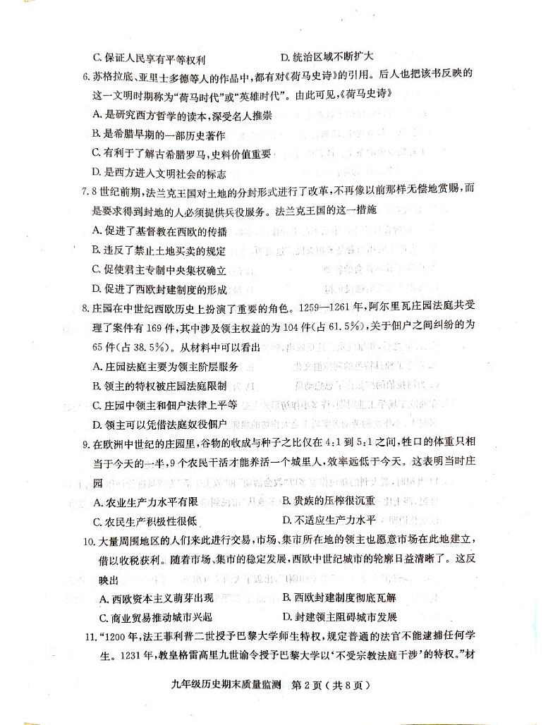 广东省茂名市电白区2023-2024学年九年级上学期期末监测历史试题02