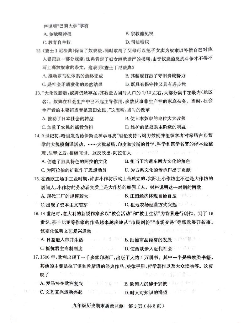 广东省茂名市电白区2023-2024学年九年级上学期期末监测历史试题03