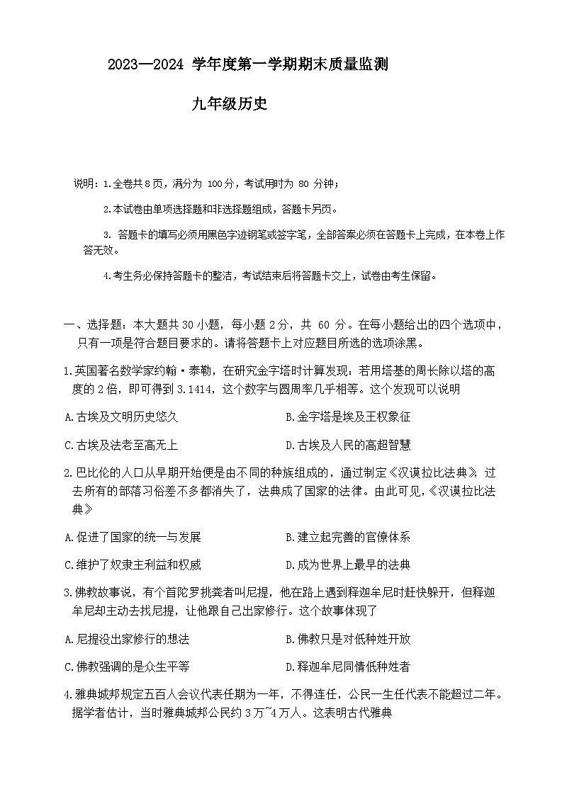 广东省茂名市电白区2023-2024学年九年级上学期期末质量监测历史试题（含答案）第1页
