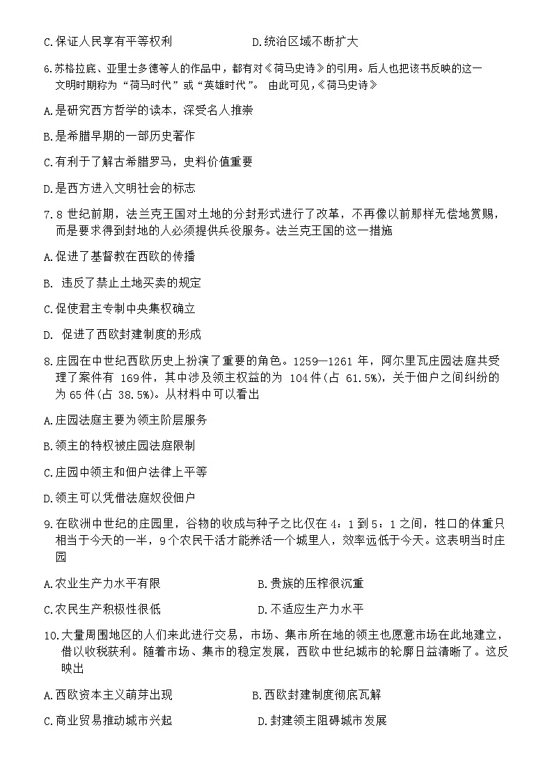 广东省茂名市电白区2023-2024学年九年级上学期期末质量监测历史试题（含答案）第3页