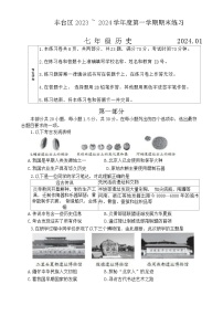 北京市丰台区2023_2024学年部编版七年级上学期期末历史试卷（含答案）