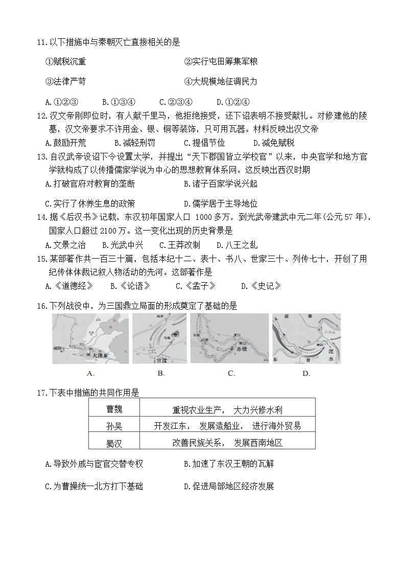 北京市丰台区2023_2024学年部编版七年级上学期期末历史试卷（含答案）03