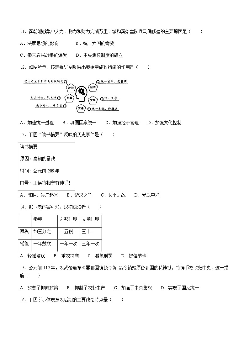 广东省梅州市梅县区2023-2024学年部编版七年级上学期期末考试历史试题（含答案）第3页
