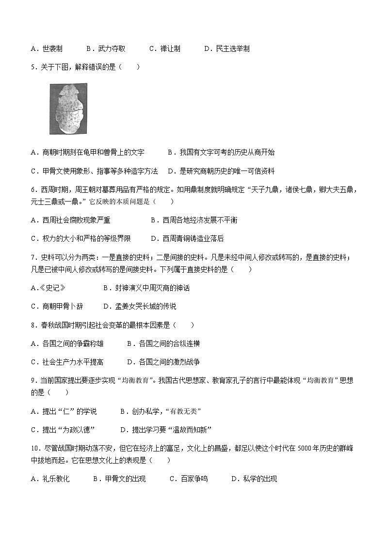 河南省安阳市林州市开元学校2023-2024学年七年级上学期1月期末历史试题（含答案）第2页