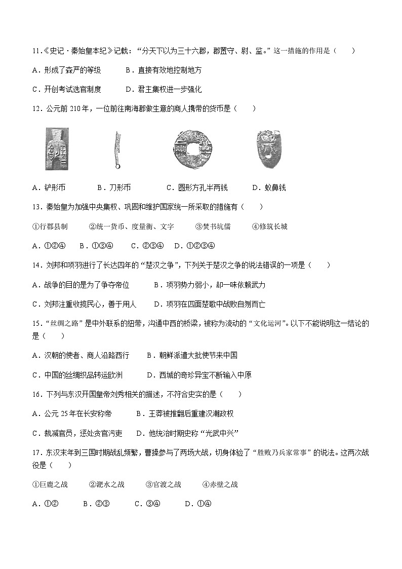 河南省安阳市林州市开元学校2023-2024学年七年级上学期1月期末历史试题（含答案）第3页