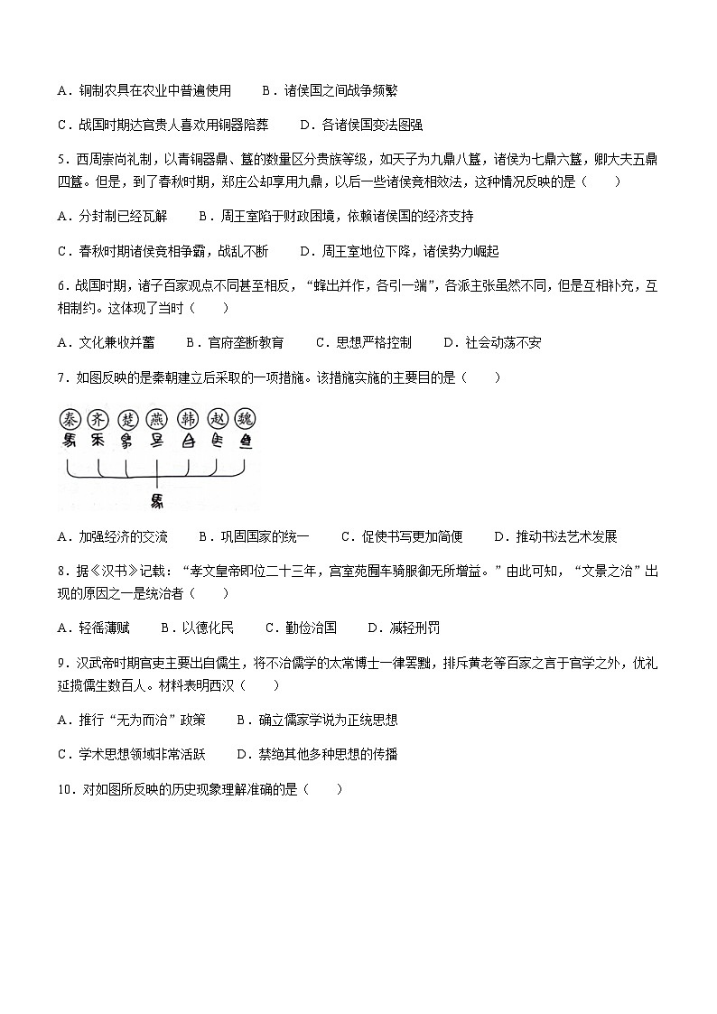 河南省漯河市召陵区2023-2024学年七年级上学期1月期末历史试题（含答案）第2页